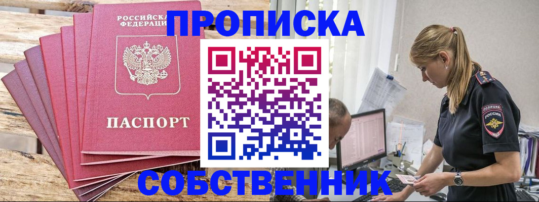 прописка 2025 в Вязьме